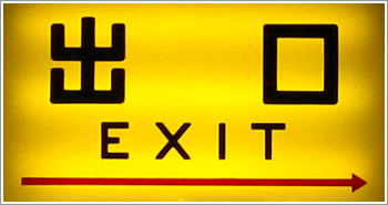 exit sign - leaving Japan